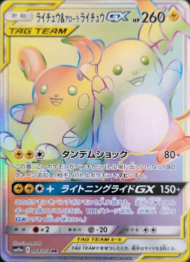 トゲピー＆ピィ＆ププリンGX（218/173）［HR］｜ポケモンカード｜PRICE