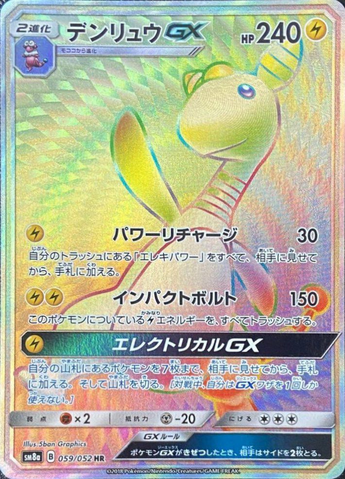 ファイヤー＆サンダー＆フリーザーGX（066/054）［HR］｜ポケモン