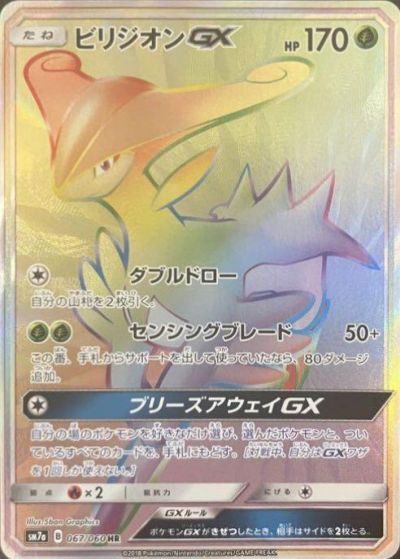 ゲノセクトGX（070/060）［HR］｜ポケモンカード｜PRICE BASE通販