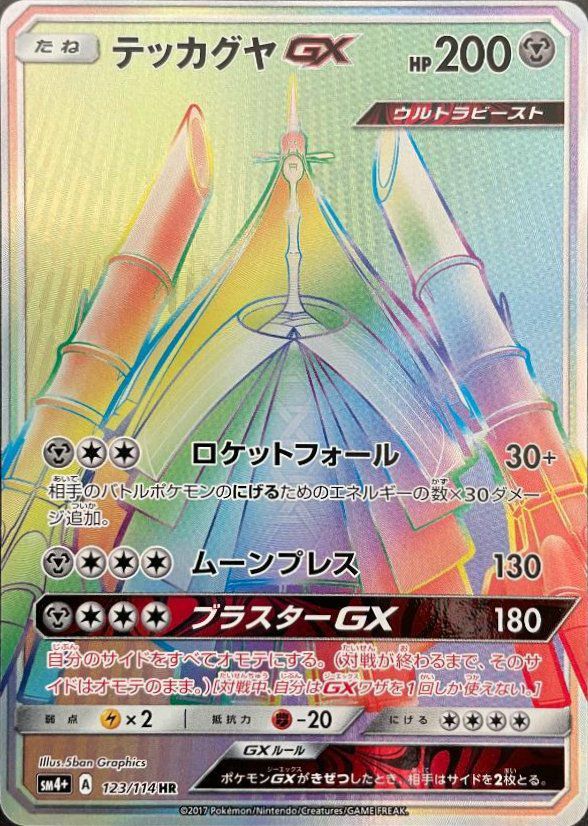 GXバトルブーストに関する商品｜ポケモンカード｜PRICE BASE通販