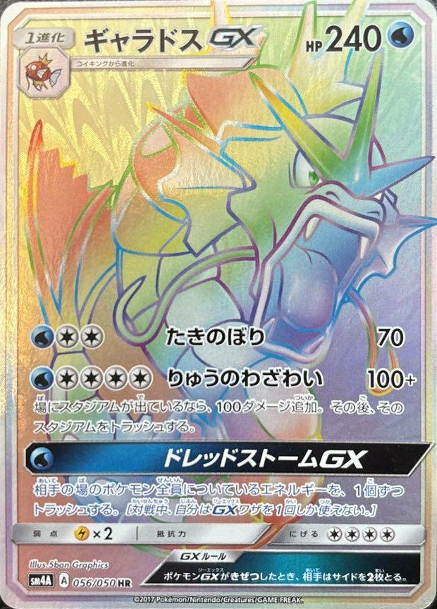ギャラドス スタンプ 英語版 ランクA- ギャラドス スタンプ 英語版 ランクA-
