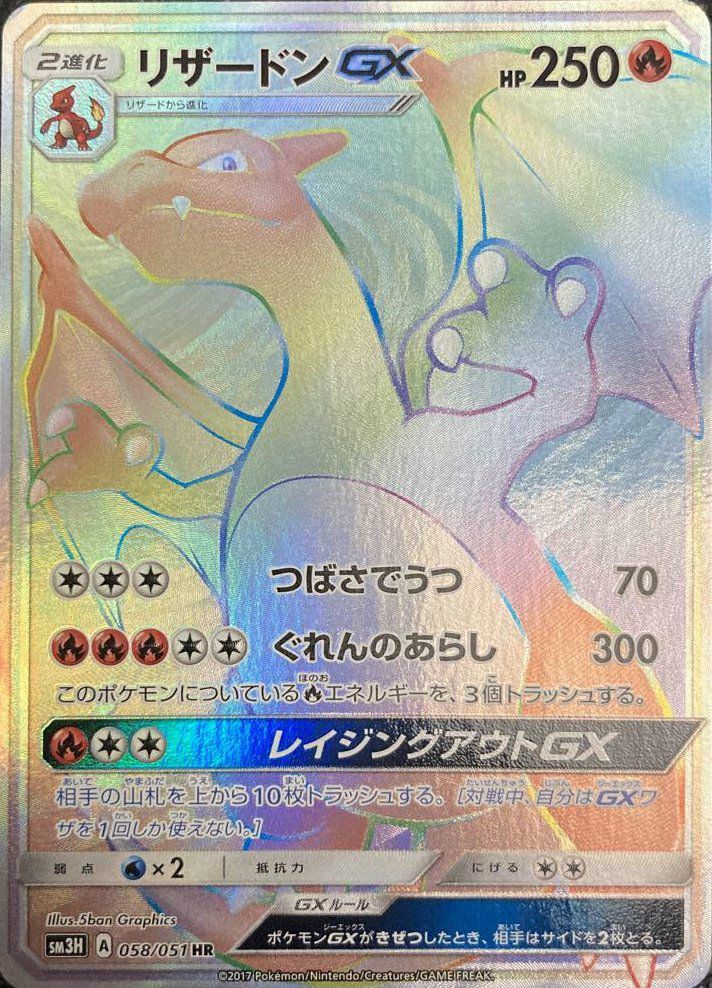 リザードンGX（058/051）［HR］｜ポケモンカード｜PRICE BASE通販