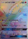 ホウオウgx hr 059/051 ホウオウGX【HR】{059/051}