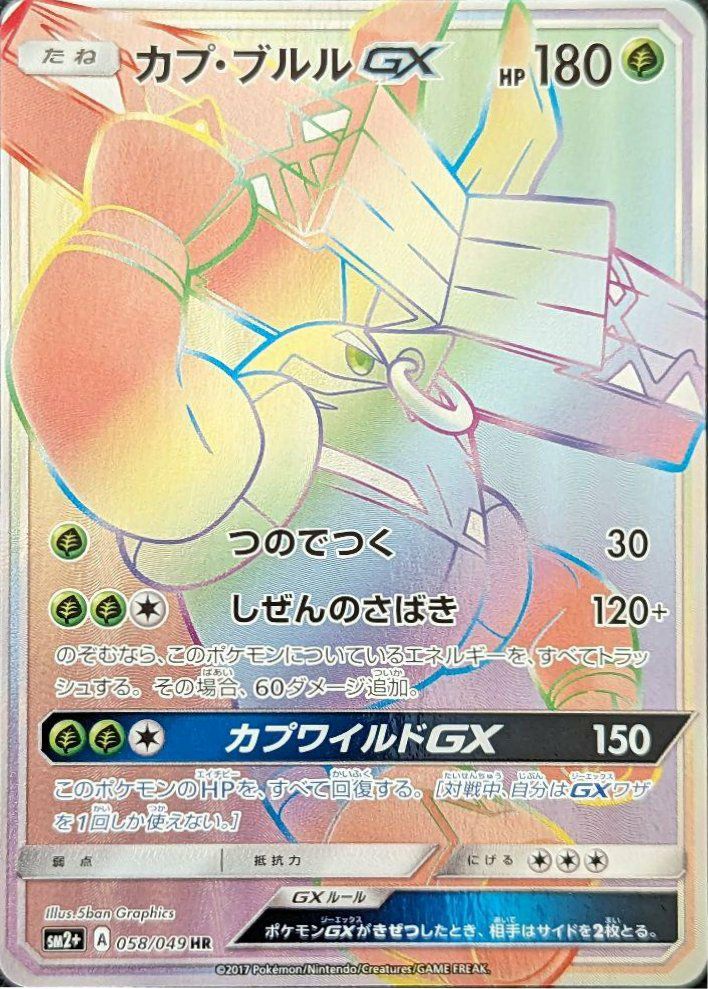 HRに関する商品｜ポケモンカード｜ PRICE BASE通販