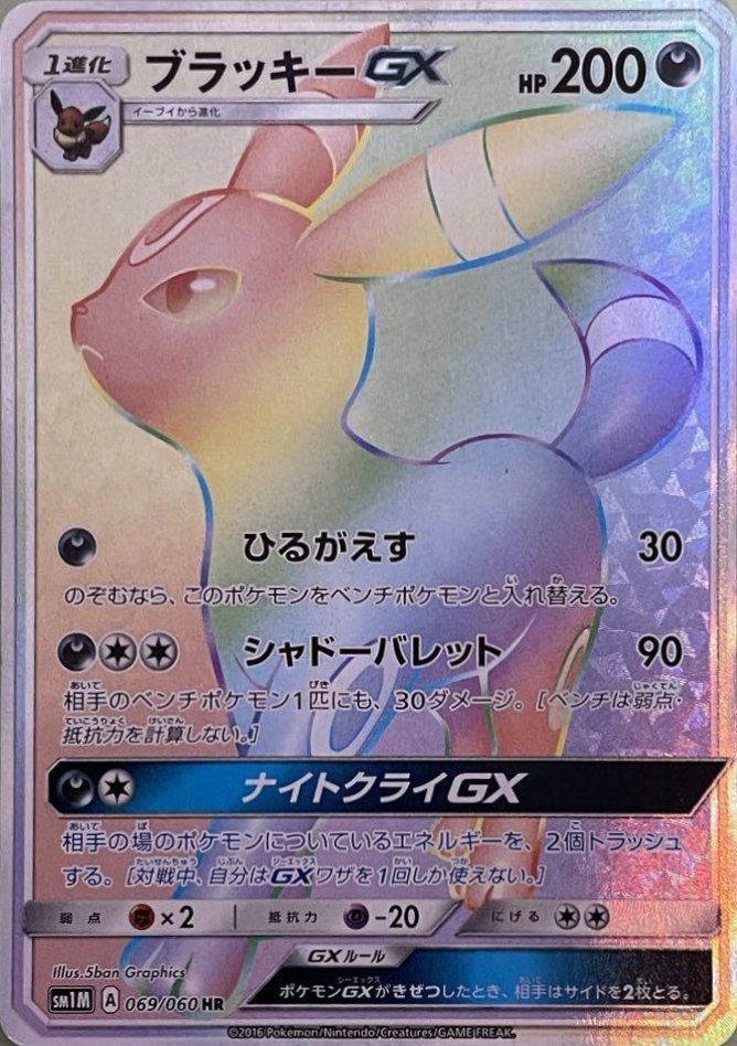 ポケモン - ポケモンカード　ブラッキーGX HR Amazon.co.jp: ポケモンカードゲーム SM8b ハイクラスパック GX