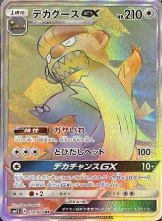 ケンタロスGX（070/060）［HR］｜ポケモンカード｜PRICE BASE通販