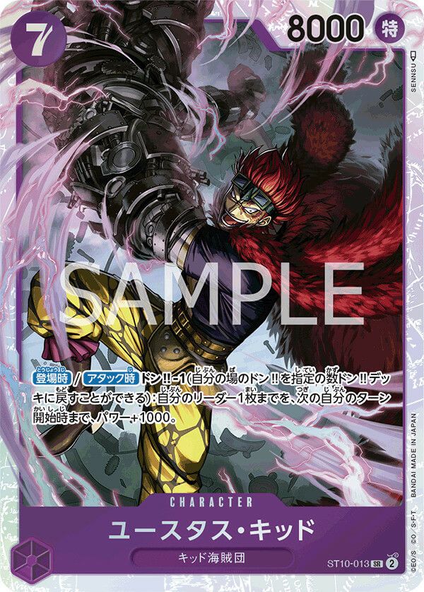 【PSA10】ユースタス・キッド　ST10-013 SR ユースタス・キッド(illust:toshiaki takayama)【SR】{ST10-013}