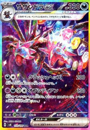 サザンドラex sar 楽園ドラゴーナ サザンドラex sar 楽園ドラゴーナ