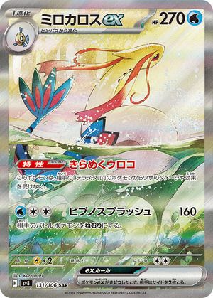 サザンドラex（133/106）［SAR］｜ポケモンカード｜PRICE BASE通販
