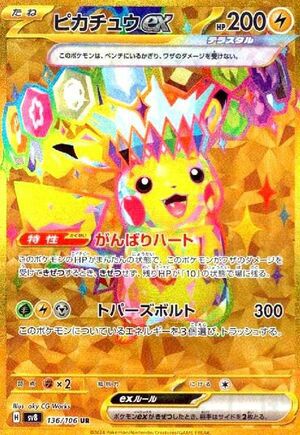 熱風のアリーナ当たりカード/買取価格/BOX相場/封入率【UR/SAR