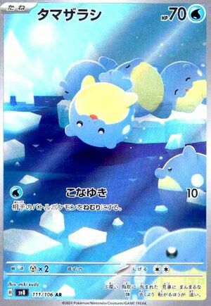 サザンドラex（133/106）［SAR］｜ポケモンカード｜PRICE BASE通販