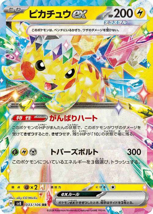 ポケカ RR まとめ売り 335枚 ex ピカチュウex（033/106）［RR］｜ポケモンカード｜PRICE BASE通販