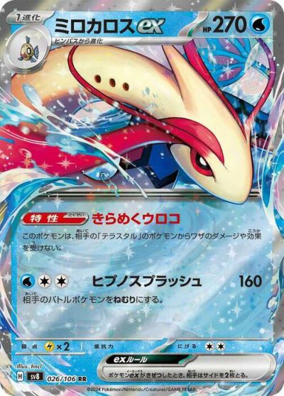 ポケモン トレカ ポケカ ピカチュウ ex 136/106 UR 傷や汚れあり