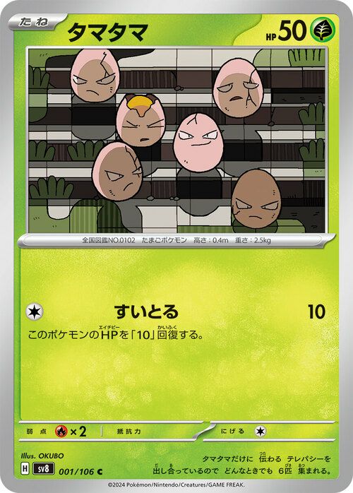 タマタマ（001/106）［C］｜ポケモンカード｜PRICE BASE通販