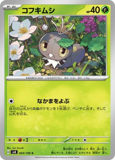 ナッシー（002/106）［U］｜ポケモンカード｜PRICE BASE通販