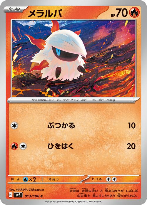 メラルバ（013/106）［C］｜ポケモンカード｜PRICE BASE通販