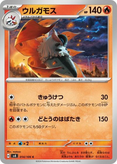 メラルバ（013/106）［C］｜ポケモンカード｜PRICE BASE通販