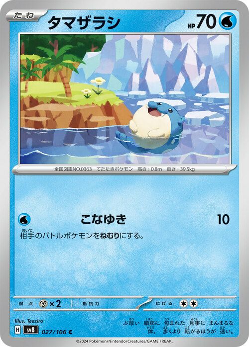 タマザラシ（027/106）［C］｜ポケモンカード｜PRICE BASE通販
