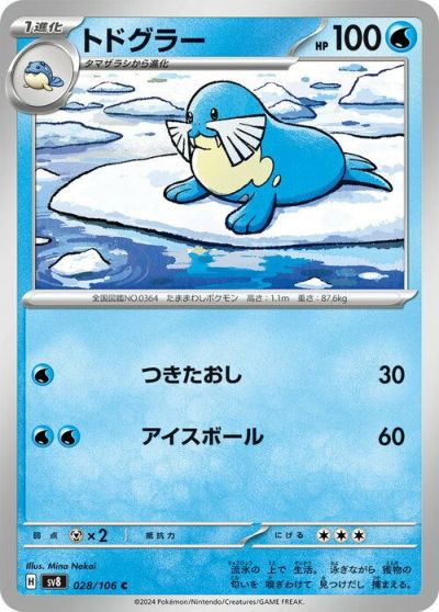 ソウブレイズ（022/106）［U］｜ポケモンカード｜PRICE BASE通販
