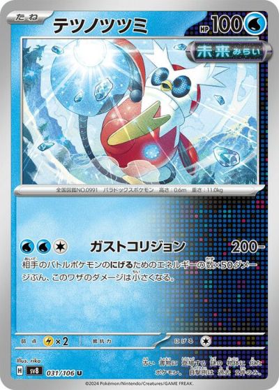 ソウブレイズ（022/106）［U］｜ポケモンカード｜PRICE BASE通販
