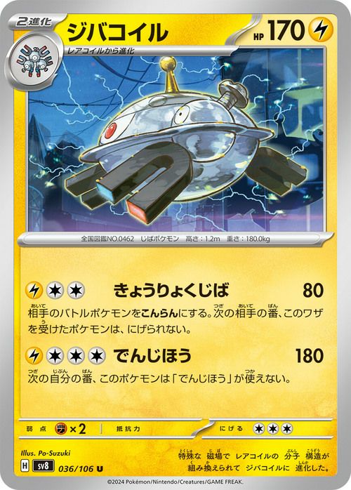 ジバコイル（036/106）［U］｜ポケモンカード｜PRICE BASE通販