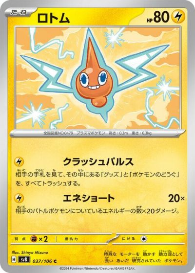ジバコイル（036/106）［U］｜ポケモンカード｜PRICE BASE通販