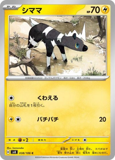 タマザラシ（027/106）［C］｜ポケモンカード｜PRICE BASE通販