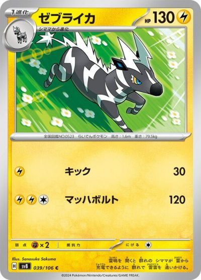 ソウブレイズ（022/106）［U］｜ポケモンカード｜PRICE BASE通販