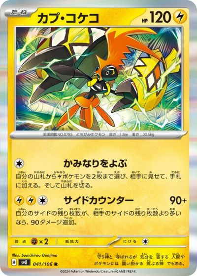 ジバコイル（036/106）［U］｜ポケモンカード｜PRICE BASE通販