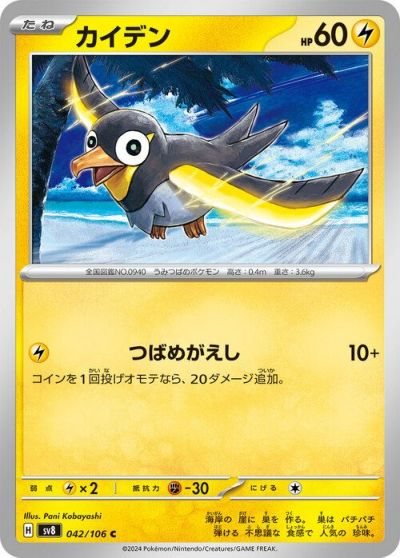ジバコイル（036/106）［U］｜ポケモンカード｜PRICE BASE通販