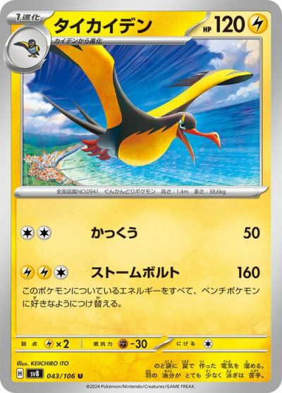 タマザラシ（027/106）［C］｜ポケモンカード｜PRICE BASE通販