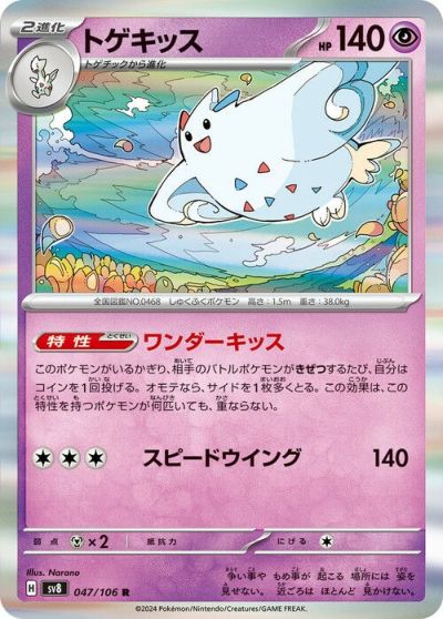 トゲピー（045/106）［C］｜ポケモンカード｜PRICE BASE通販