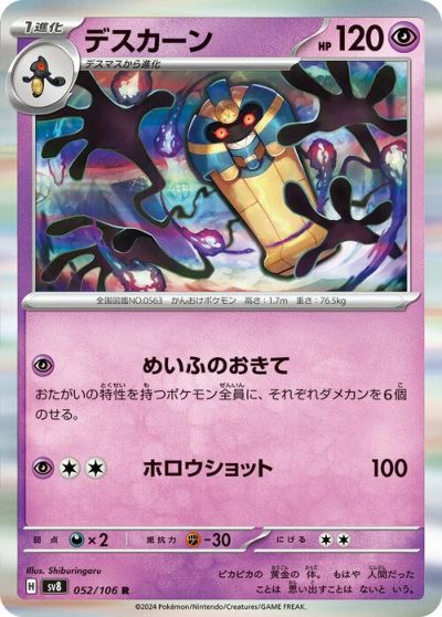 ジバコイル（036/106）［U］｜ポケモンカード｜PRICE BASE通販