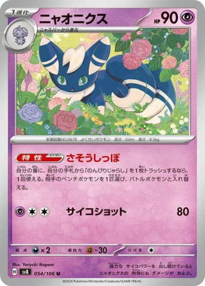 ジバコイル（036/106）［U］｜ポケモンカード｜PRICE BASE通販