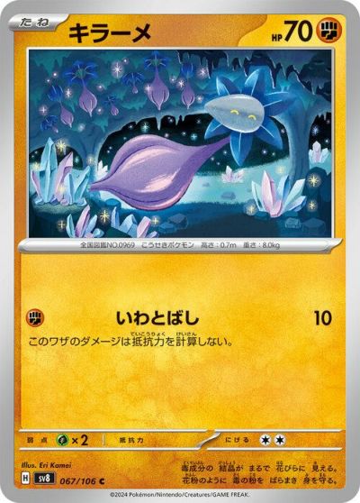 ゴマゾウ（064/106）［C］｜ポケモンカード｜PRICE BASE通販