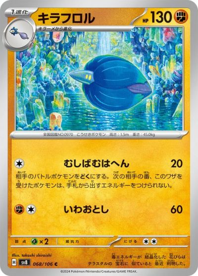 ゴマゾウ（064/106）［C］｜ポケモンカード｜PRICE BASE通販