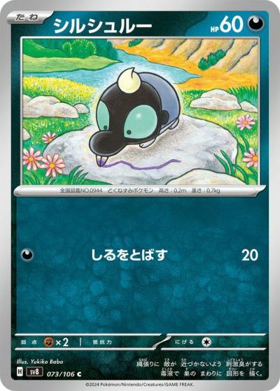 ゴマゾウ（064/106）［C］｜ポケモンカード｜PRICE BASE通販