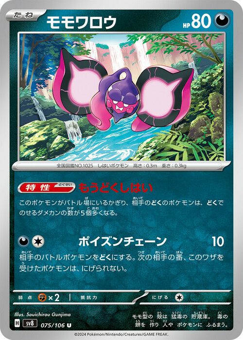 モモワロウ（075/106）［U］｜ポケモンカード｜PRICE BASE通販