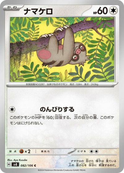 ゴマゾウ（064/106）［C］｜ポケモンカード｜PRICE BASE通販