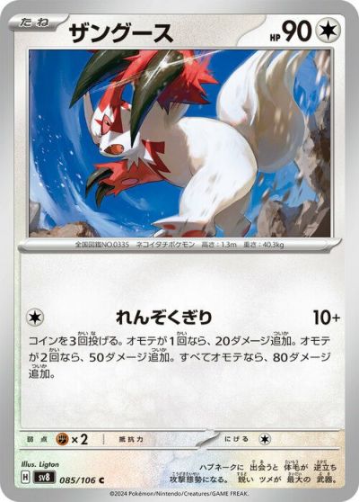 ゴマゾウ（064/106）［C］｜ポケモンカード｜PRICE BASE通販
