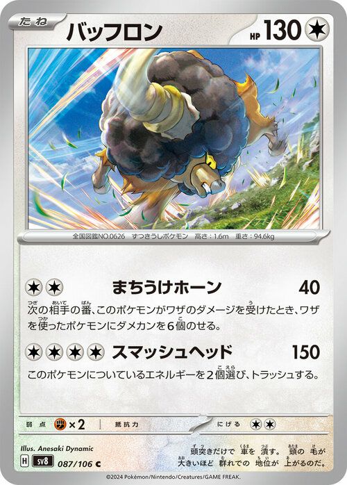 ゴマゾウ（064/106）［C］｜ポケモンカード｜PRICE BASE通販