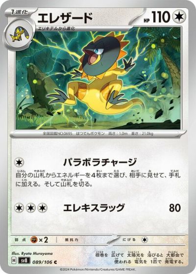 コライドン（069/106）［U］｜ポケモンカード｜PRICE BASE通販
