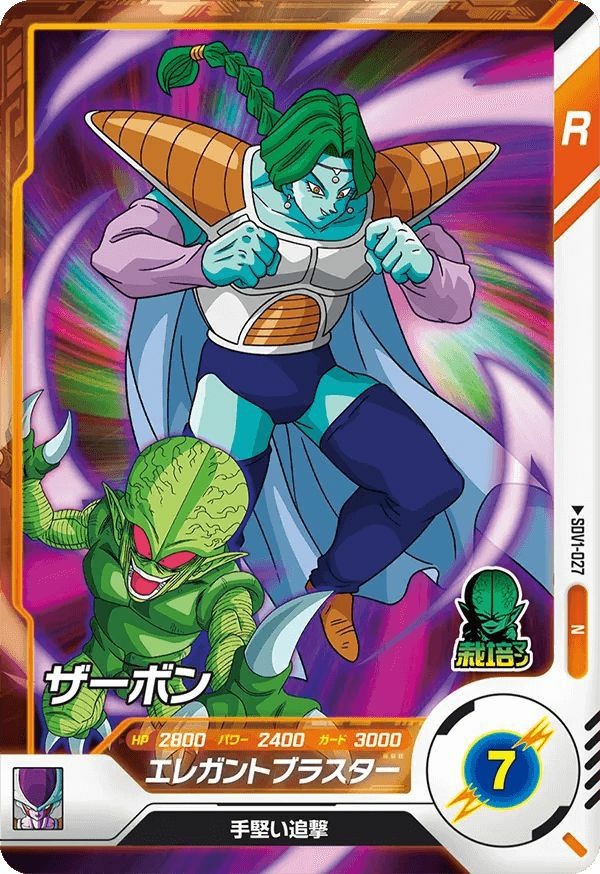 ドラゴンボールカードゲーム　ザーボン ザーボン（SDV1-027）［N］｜ドラゴンボールスーパーダイバーズ