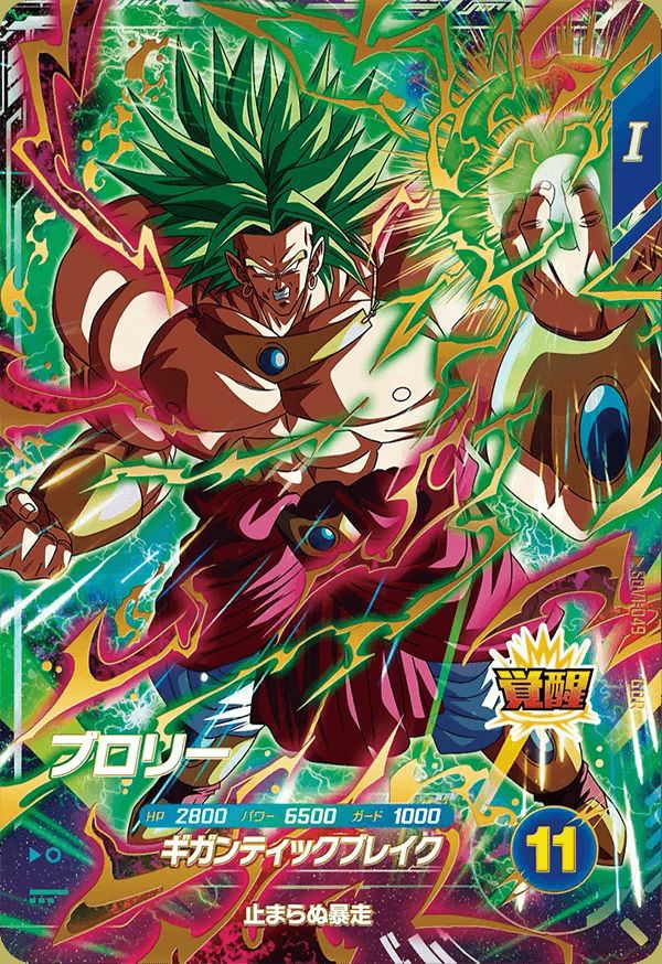 ドラゴンボールスーパーダイバーズ SDV1-049 GDR★ ブロリー 楽天市場】ドラゴンボールスーパーダイバーズ SDV1-049 GDR