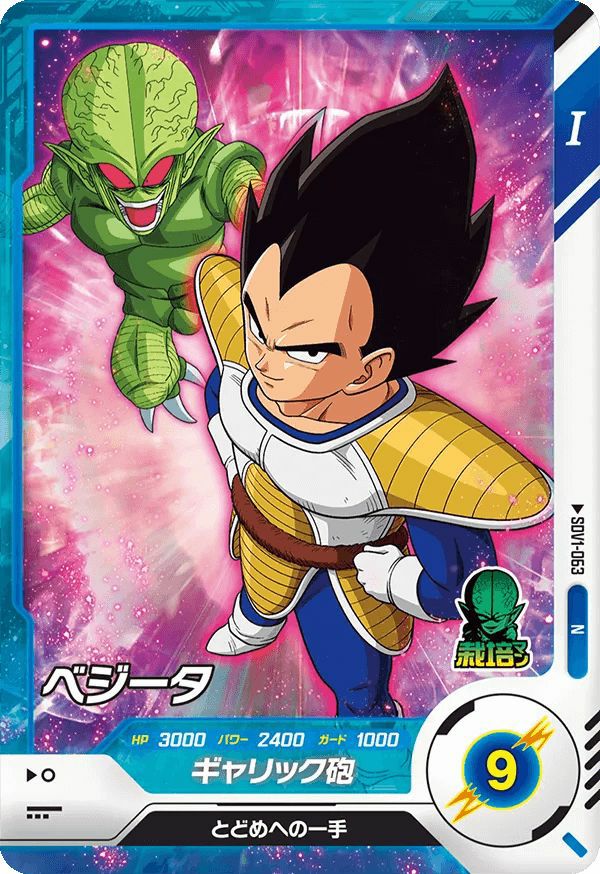 ベジータ（SDV1-063）［N］｜ドラゴンボールスーパーダイバーズ