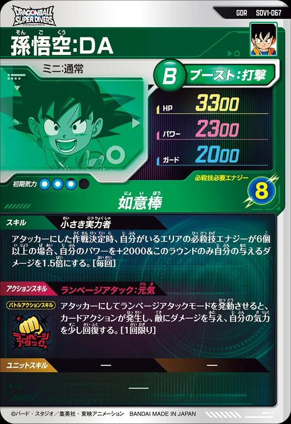 孫悟空：DA（SDV1-067）［GDR］｜ドラゴンボールスーパー