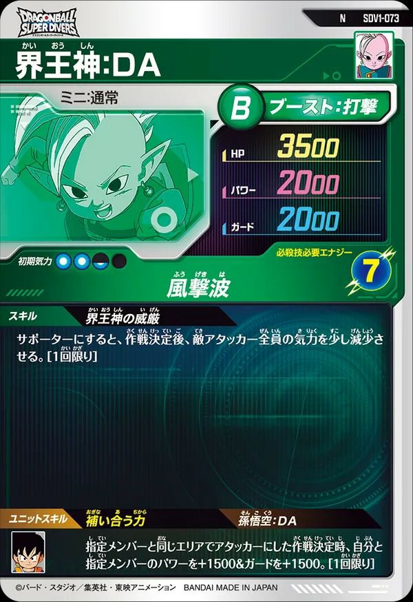 ドラゴンボールスーパーダイバーズ 2弾 SDV2-056 ビルス GDR