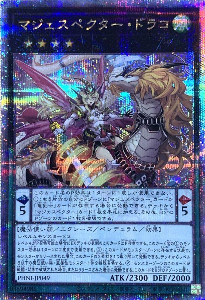 マジェスペクター・ドラコ（PHNI-JP049 ）［25th SE］｜遊戯王｜PRICE