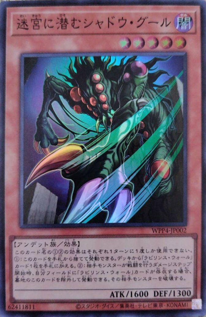 遊戯王 シャドウ・グール 遊戯王 シャドウ・グール 初期 スーパーレア