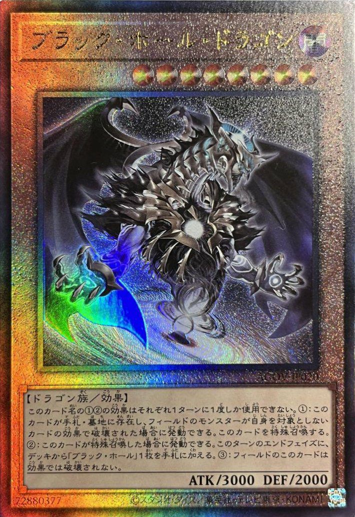 ブラック・ホール・ドラゴン（AGOV-JP020 ）［UL］｜遊戯王｜PRICE